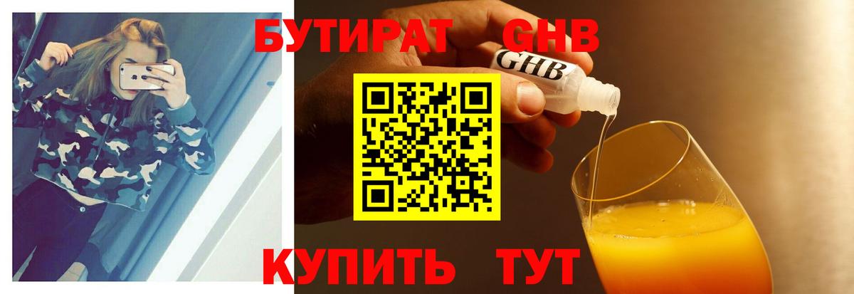Глазов  Бутират бутандиол  Вход с VPN 