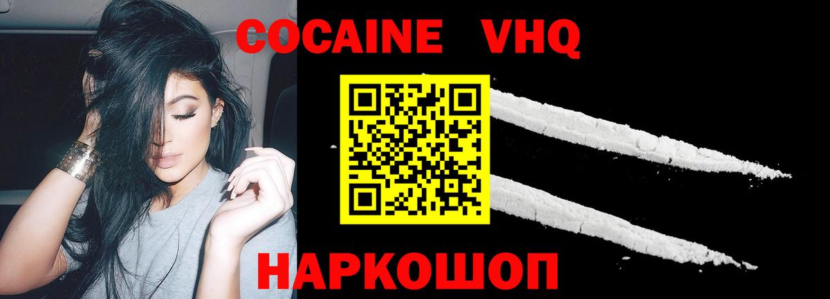 Cocaine FishScale  КОКАИН Columbia  Глазов  Вход с VPN 