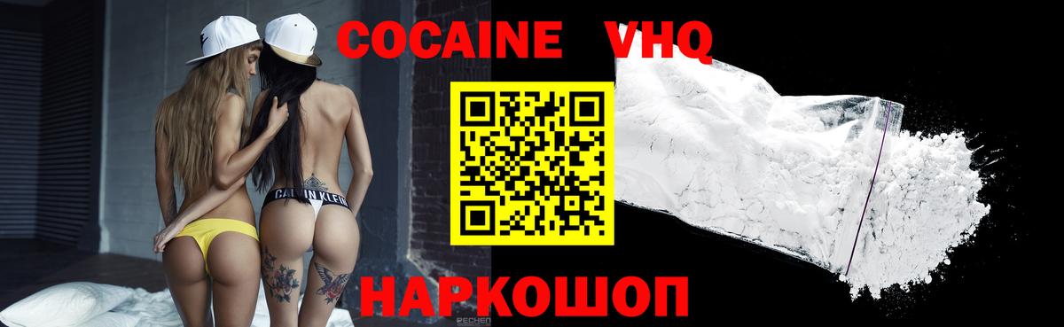 Кокаин FishScale Глазов