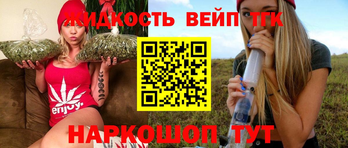 Дистиллят ТГК вейп с тгк Глазов